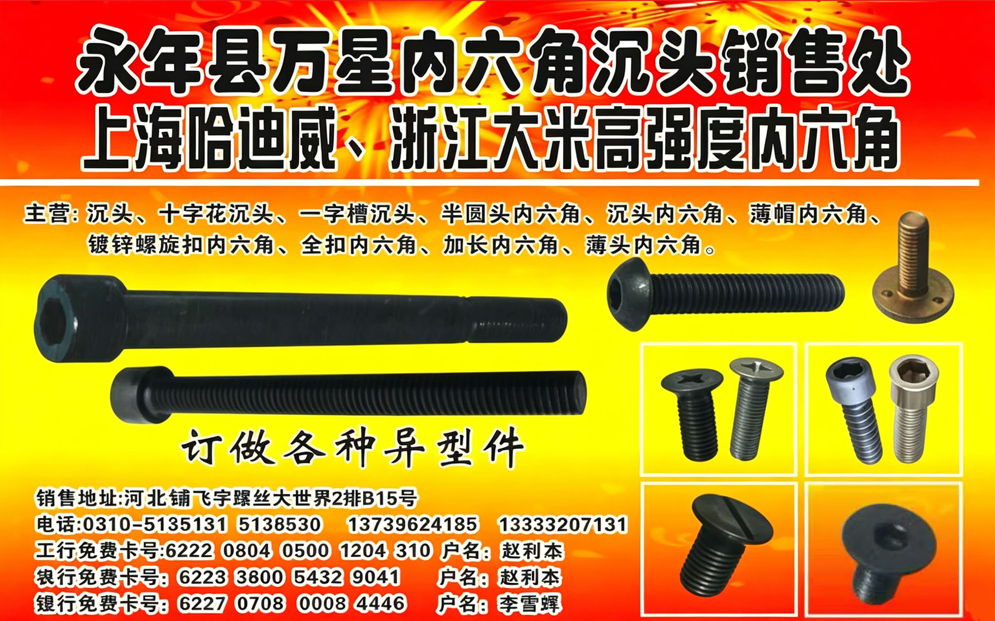 永年县万星内六角沉头销售处