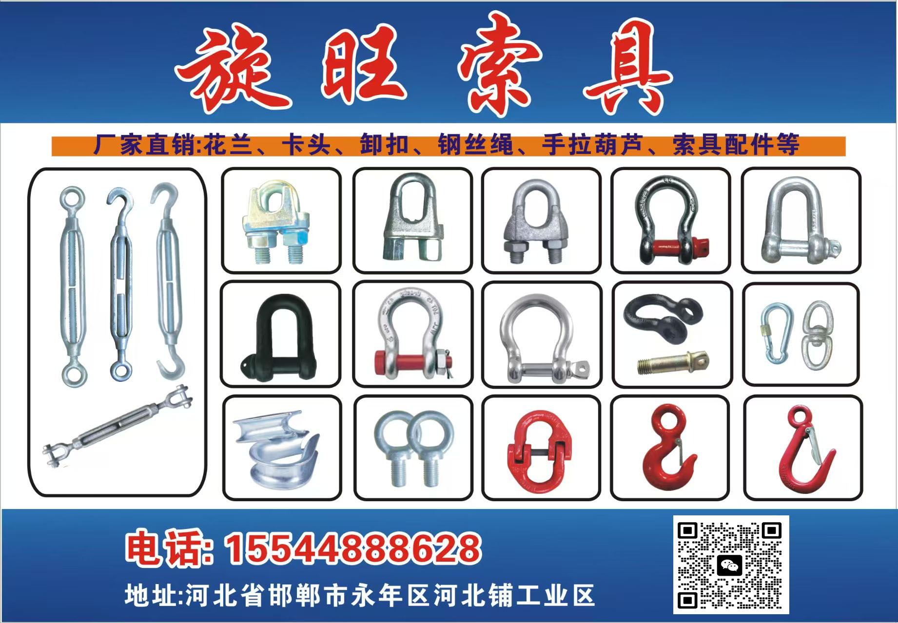 旋旺索具
